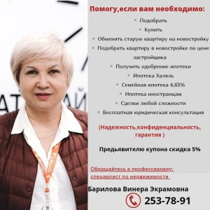 Винера Экрамовна